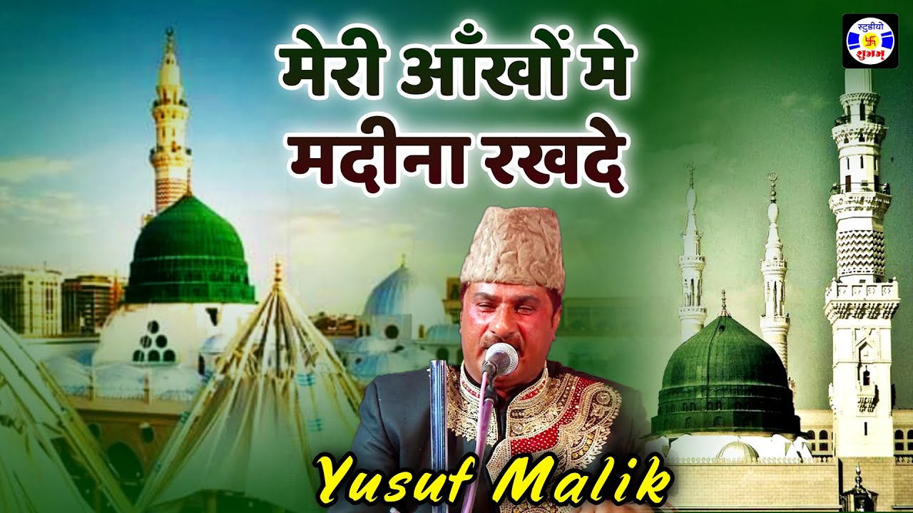 Meri Aankhome Madina Rakhde #Qawwali Yusuf Malik | Urs Sajanshapir - Kharedi