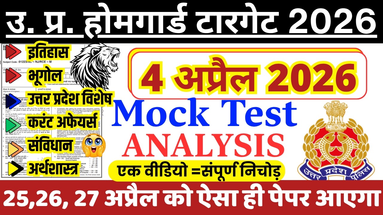 up police homeguard previous year paper | up homeguard ka paper | up police homeguard paper 2026
