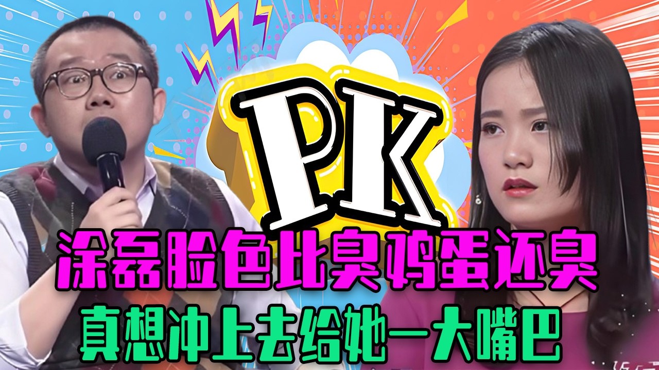 【愛保下飯特輯】塗磊臉色比臭雞蛋還臭！作女無底線折磨男友，真想沖上去給她壹大嘴巴#情感 #愛情保衛戰 #愛情