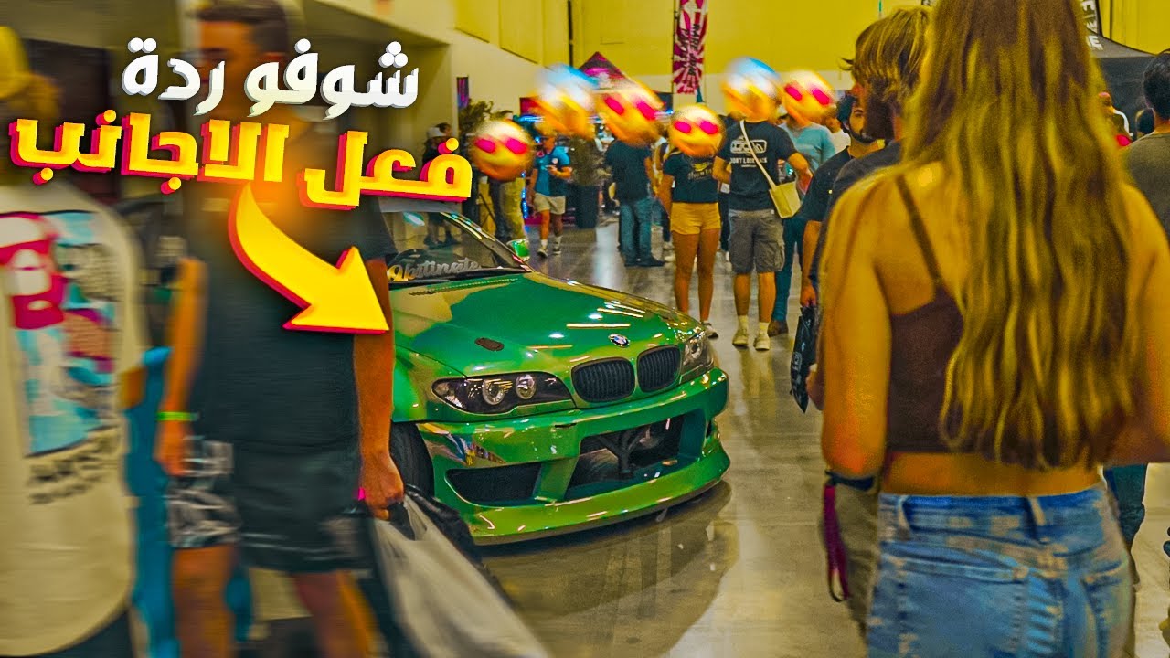 الحياة في امريكا | البي ام دبليو سوت مشاكل في اكبر عرض و تجمع للسيارات 😱 (BMW) 😱 !! 🇺🇸