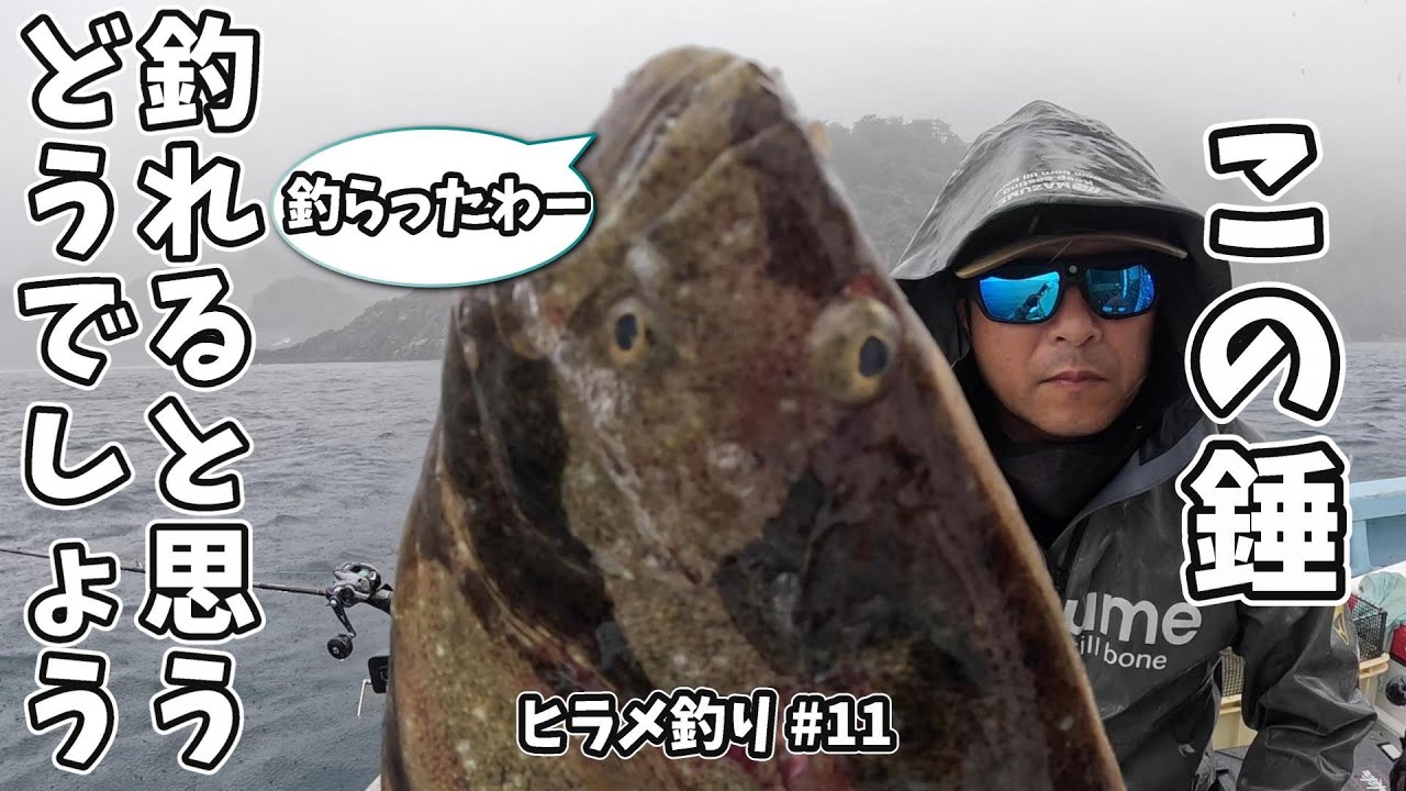 【ヒラメ釣り #11】やっと見付けたこの錘! !  奇跡は起きるってことー[岩手 三陸 越喜来湾]