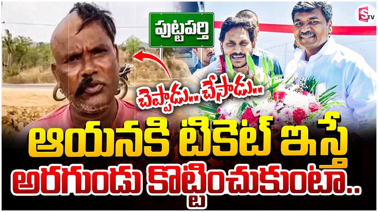 చెప్పాడు.. చేసాడు..| Puttaparthy Sreedhar Reddy | AP Politics | sumantv Kandukur