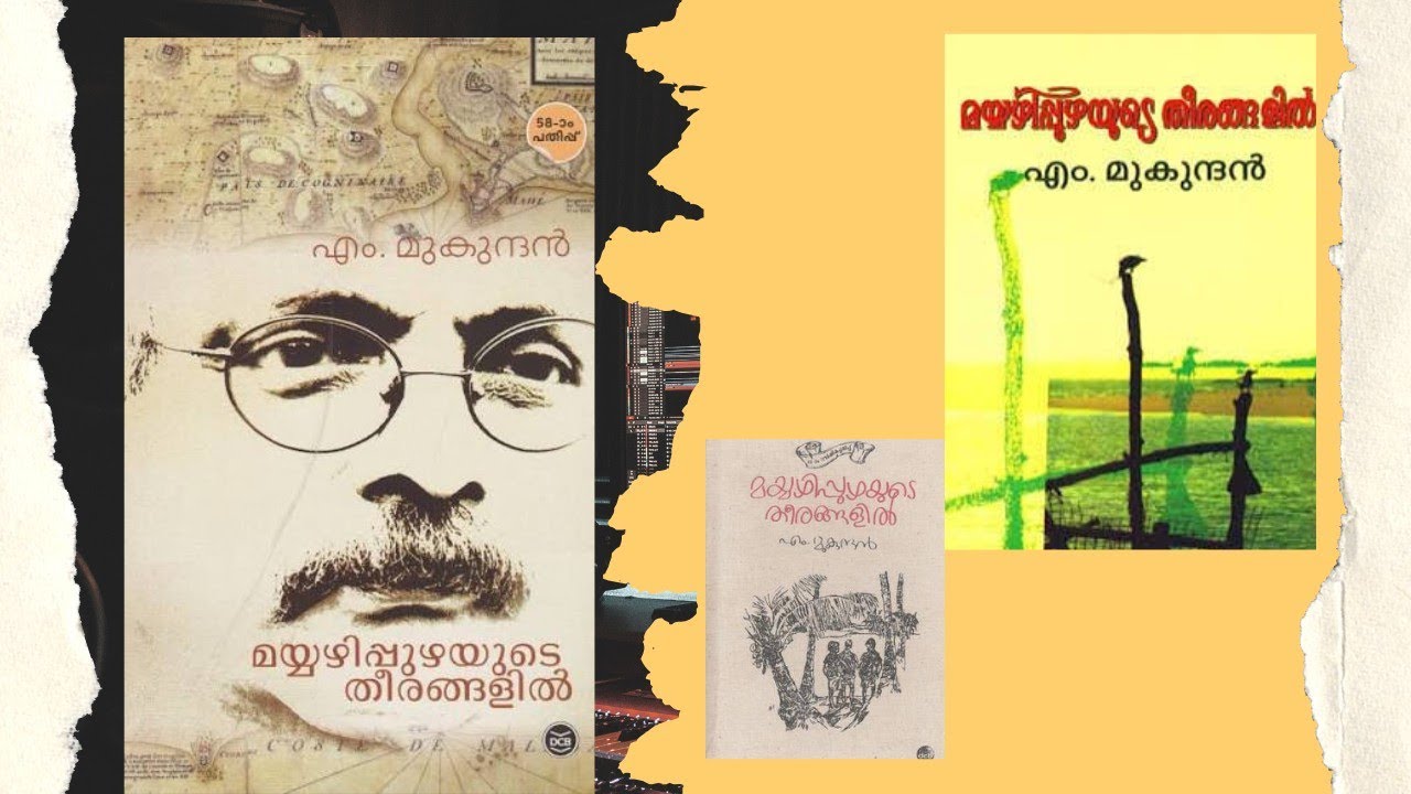 മയ്യഴിപ്പുഴയുടെ തീരങ്ങളിൽ | Mayyazhippuzhayude Theerangalil Book Review | M. Mukundan