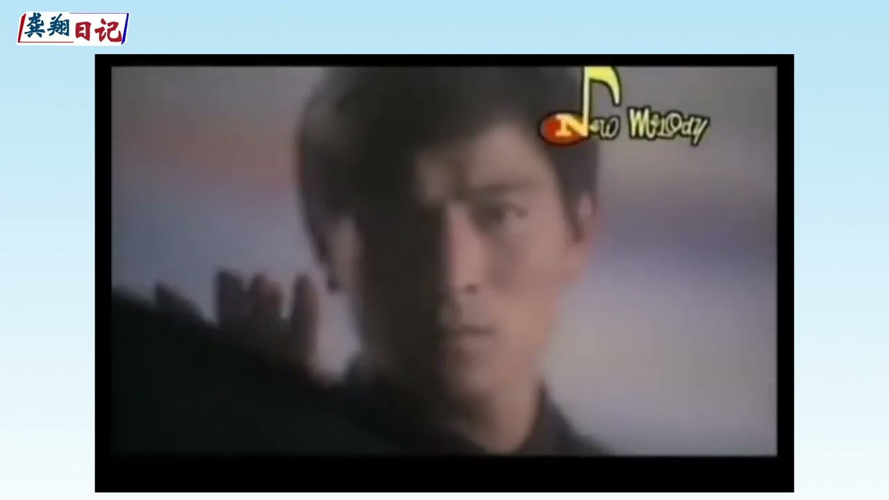 刘德华音乐故事 歌曲无情天 华仔写的一首歌曲 龚翔剪辑