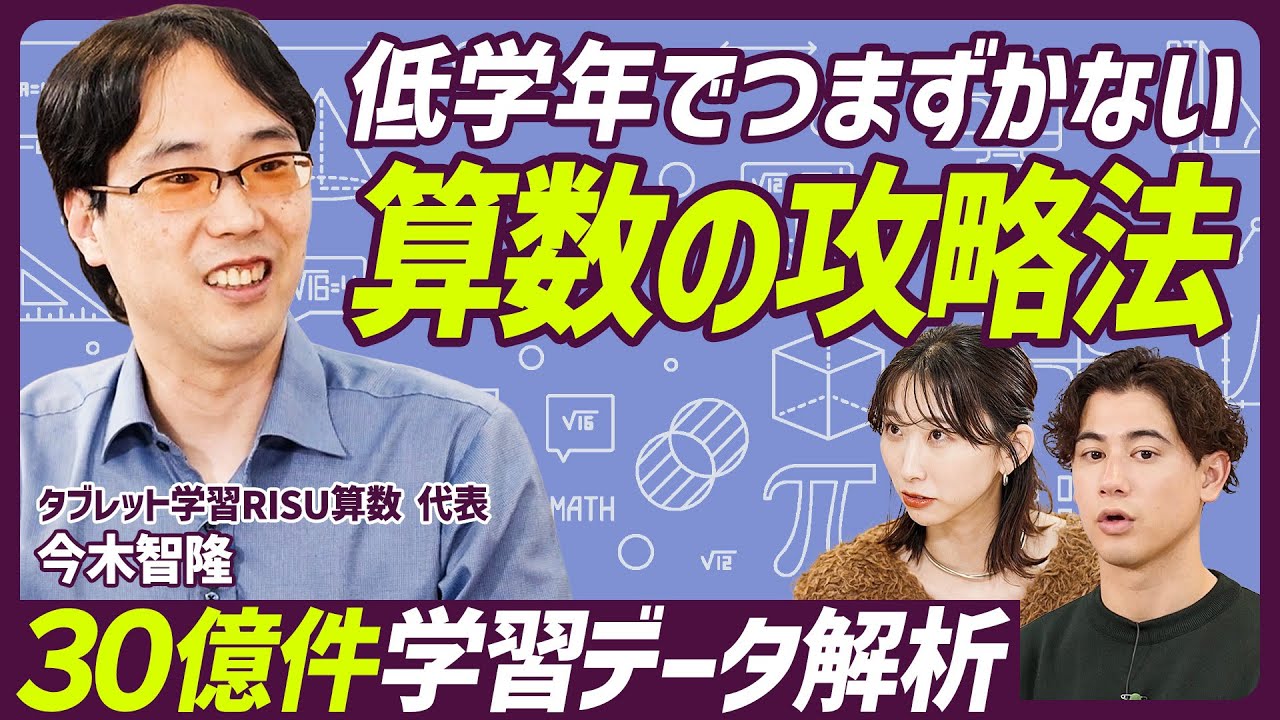 【算数の攻略法】低学年は 図形・位 に要注意／３０億件学習データ解析・勉強が得意になる子どものサポート術／宿題は適当に済ませてOK？／夜遅くまで勉強を頑張る子どもはやめさせる？