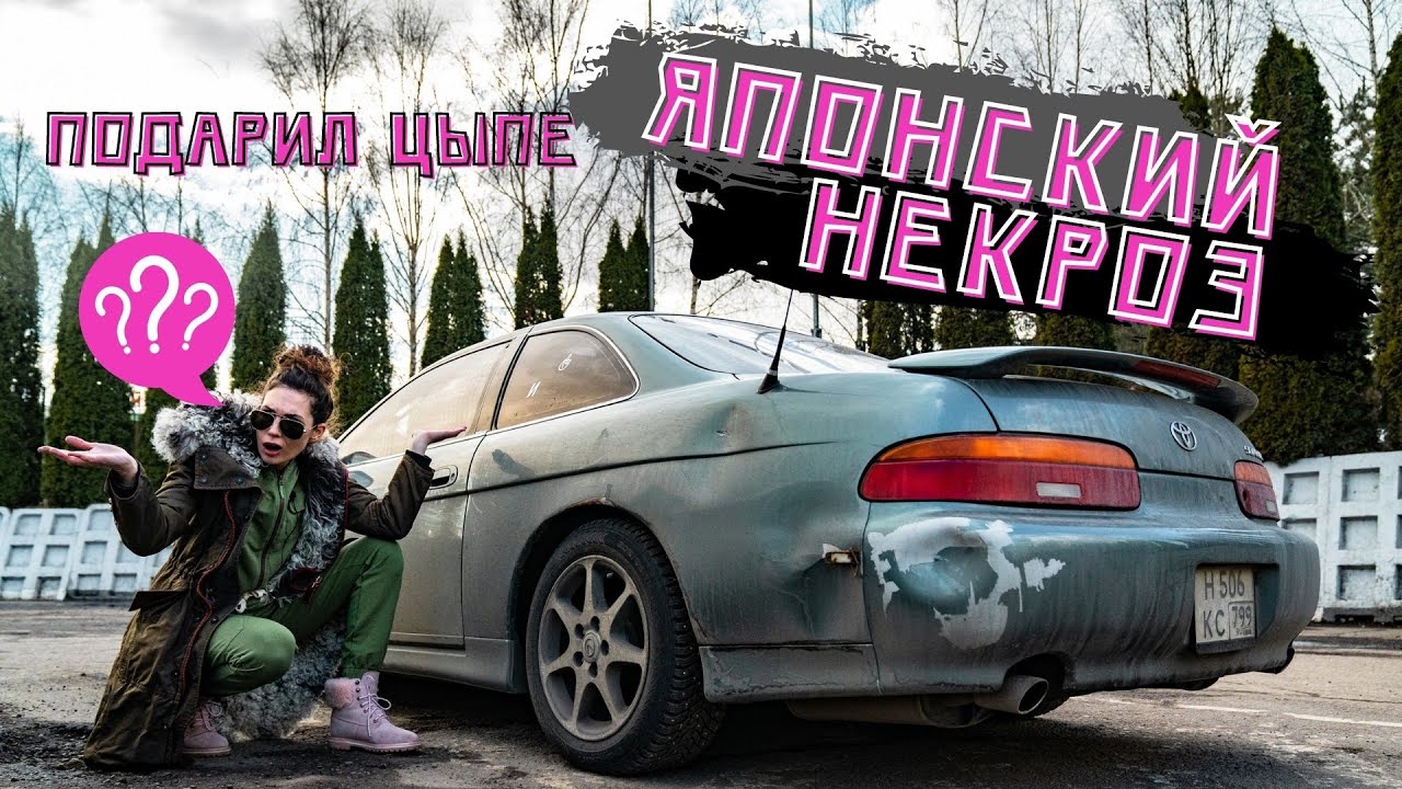ОБЗОР: Lexus SC-400/Toyota Soarer. Роскошное  некрокупе в подарок для ЦЫПЫ.