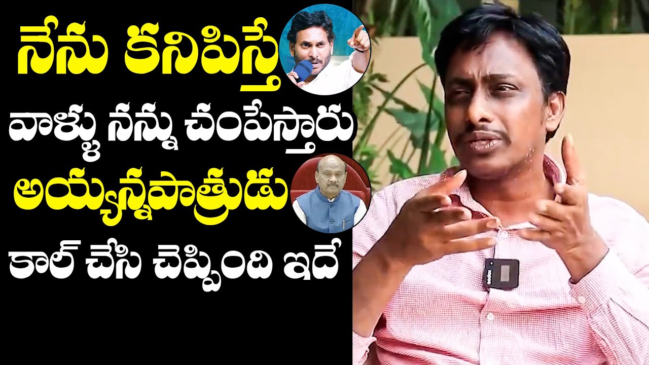 Chebrolu Kiran SH0CKING Comments Before Arrest | Ayyannapatrudu | YS Bharathi | YS Jagan | BTV Daily