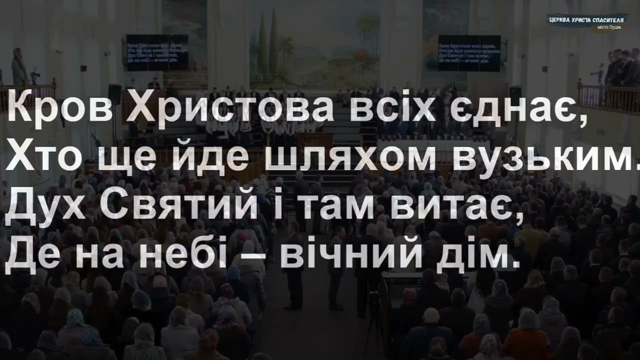 Голос Божий промовляє | загальний спів