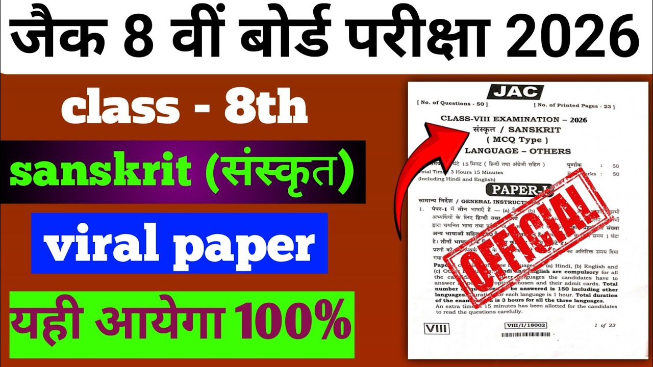 2 march class 8th exam sanskrit questions paper leak dekh lo jaldi yahi aayega 