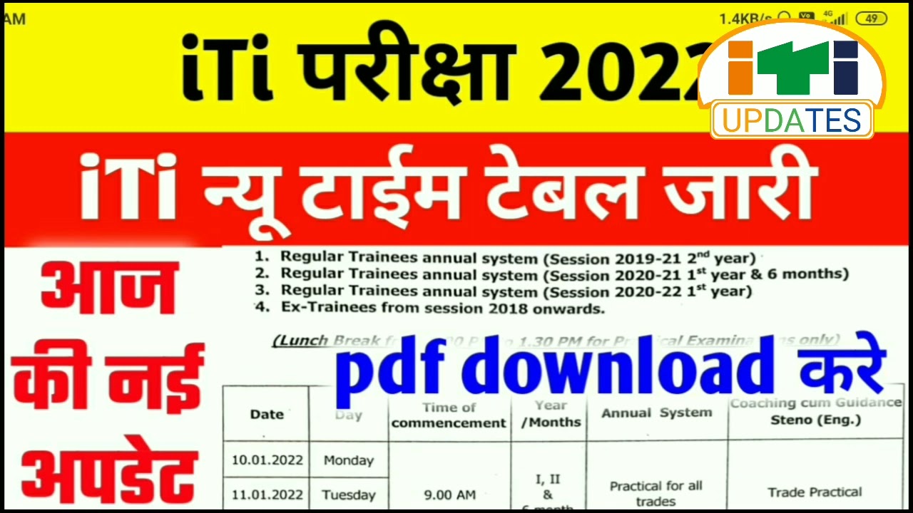 ITI 2020-22, 2020-21 iTi New Time Table 2022 जारी ? ITI 2019-21 Second Year Exam ITI Exam Paper #iti