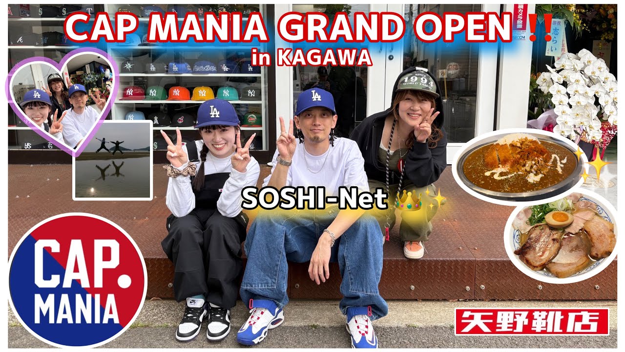 【Vlog】大師匠SOSHIさんの『CAP MANIA』突撃訪問‼️