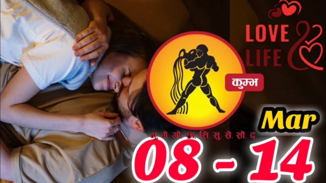 Aquarius|कुम्भ राशि| 08 - 14 March 2026 |LOVE & CAREER|WEEKLY Horoscope|@Loveguruhindi
