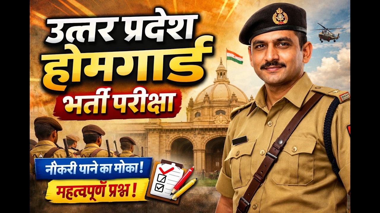 Uttar Pradesh Homeguard Questions Paper | #UPHomeguardExam2026# | UPHomeguardPracticePaperUP 2026