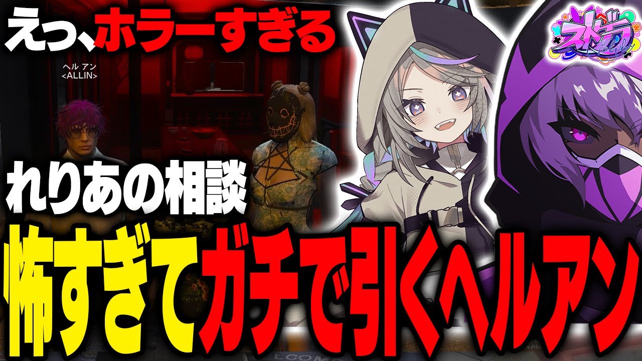 【ストグラ】聖母れりあの話があまりにも怖すぎてヤバイ｜大型で奮闘するヘルアン【#ストグラ /ALLIN /紫闇ヘル/聖女れりあ】