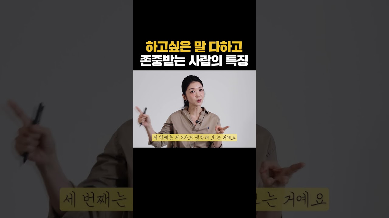 감정싸움 없이 하고 싶은 말 하는 대화법