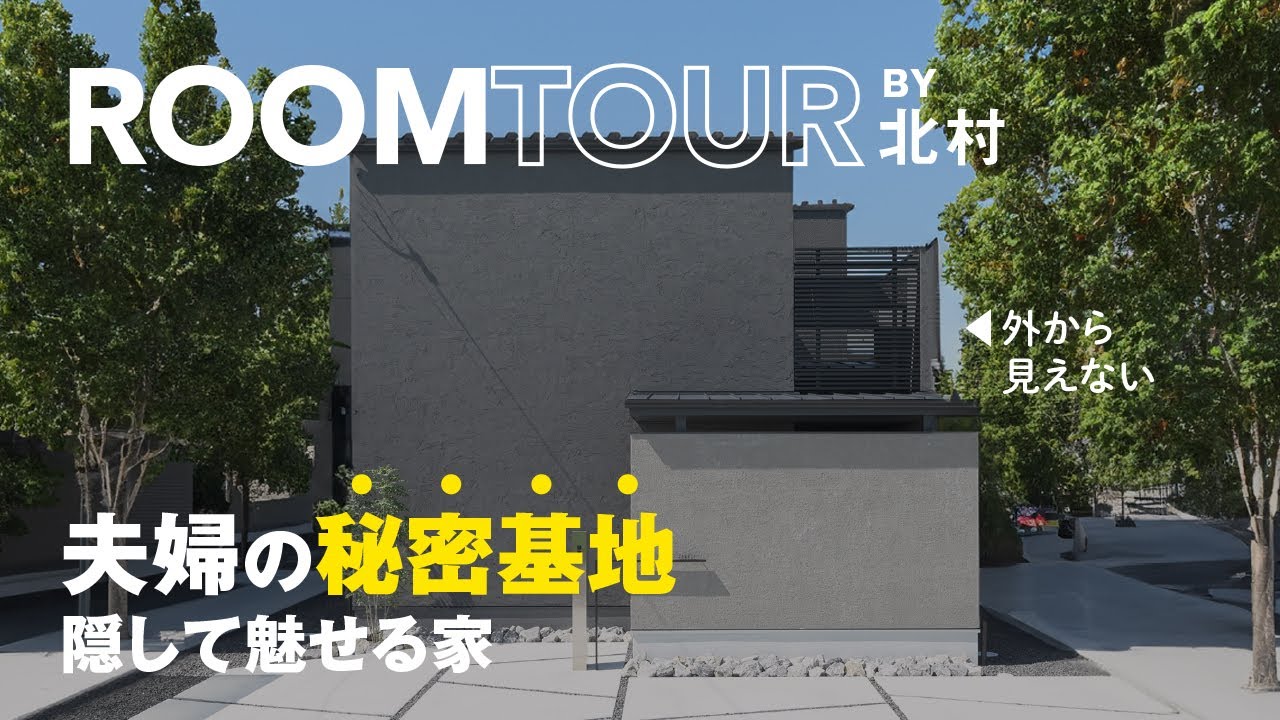 【ルームツアー】夫婦の秘密基地隠して魅せる家/インパクト大のシンボルツリーのある中庭/ホテルライクな白を基調としたリビング