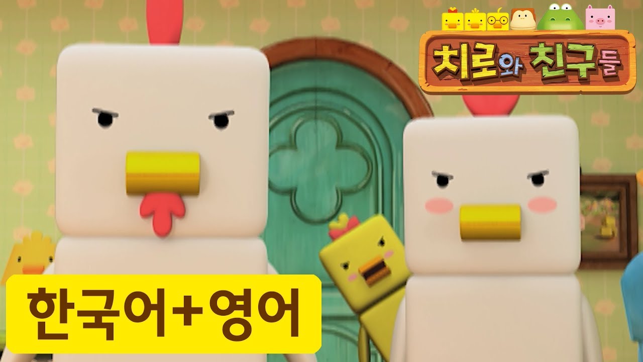 어린이 영어 | 49화 엄마한테 이를 거야! | 치로와 영어로 말해요! | 치로를 한국어로 한번! 영어로 한번!