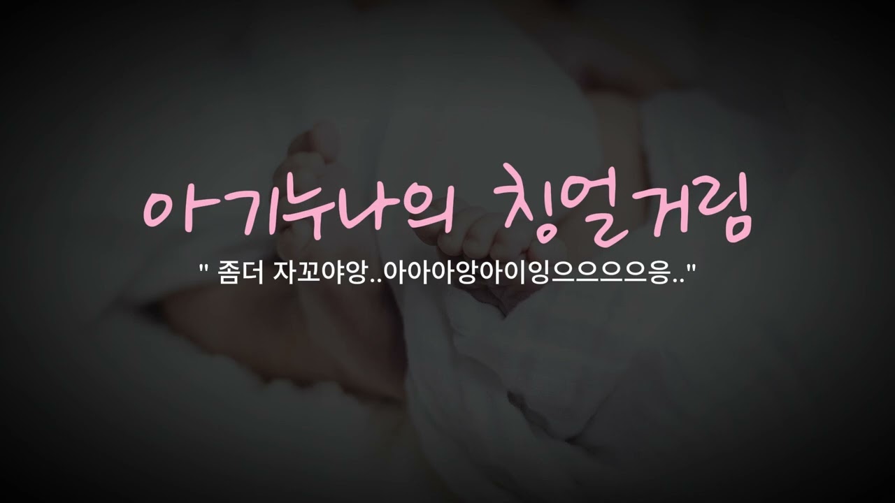 [ 여자 asmr ] 아기누나의 칭얼거림..ㅣ니꺼asmrㅣ여자친구 asmrㅣ얀데레asmrㅣroleplay asmrㅣ몹쓸애교
