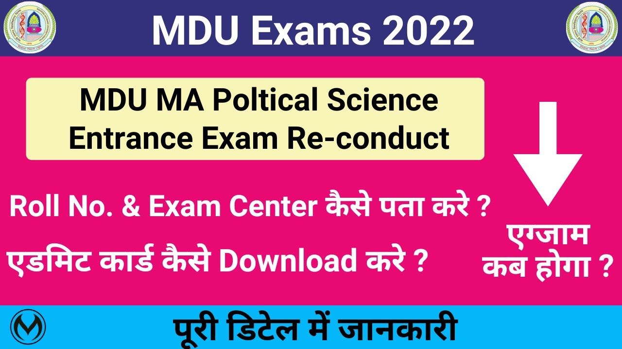 MDU MA Poltical Science Entrance Exam Reconduct | Exam Kb Hoga | Admit Card Kaise Download Kre |