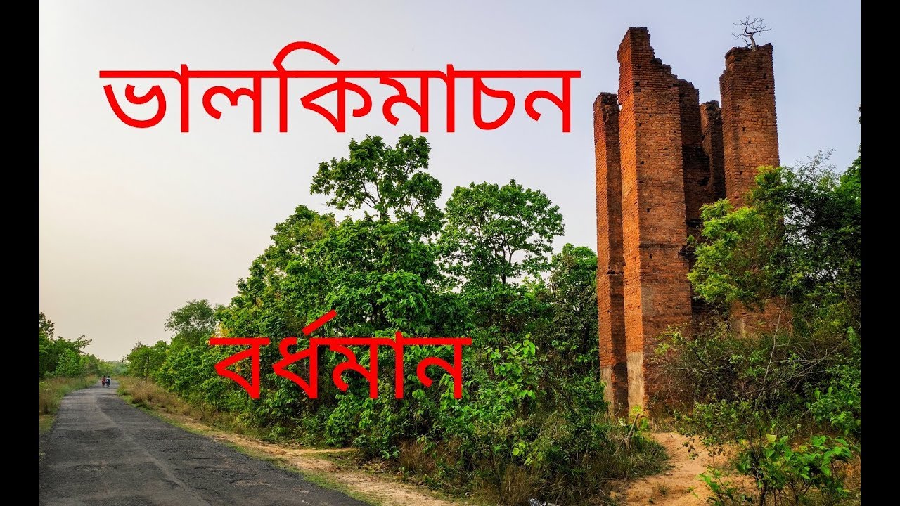 Bhalkimachan || Bardhaman || Sunday Trip - 2019