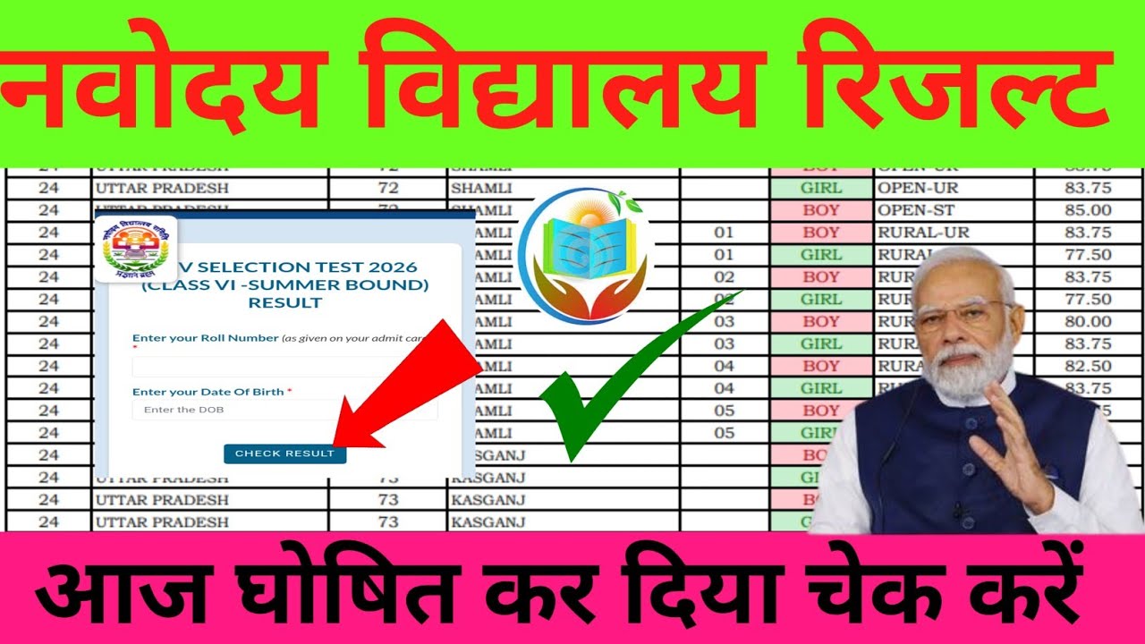 😱 🤔 2nd लिस्ट में पास बच्चों से बातचीत || Navodaya 2nd List Kab Aayega || Jnv Waiting List 2026 #jnv