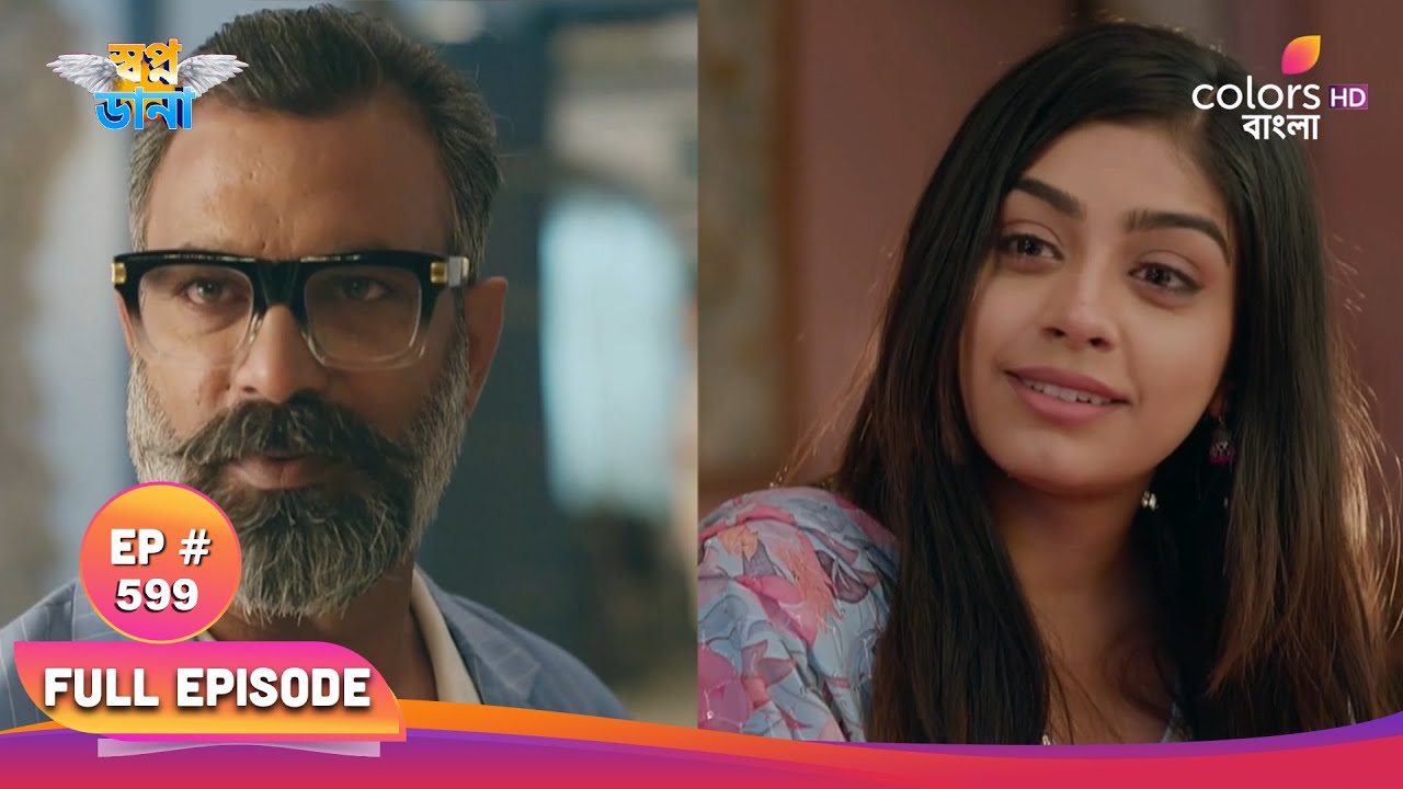 Swapnodana | স্বপ্নডানা | Full Ep 599 | Hiya plans a surprise | হিয়া সারপ্রাইজের পরিকল্পনা করে