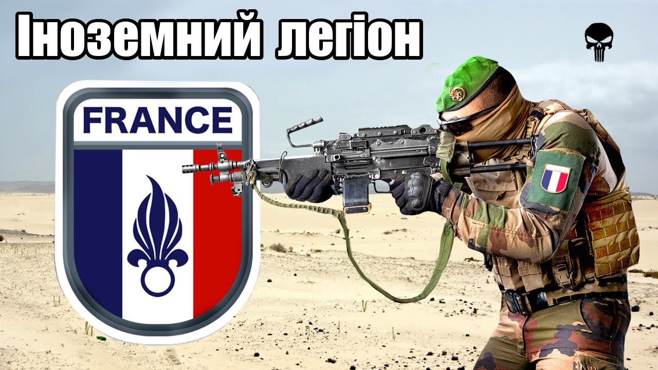 Стрілецька зброя Іноземного легіону