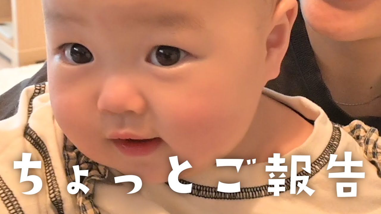 いつも動画をご覧なってくださっている皆さんにご報告👶