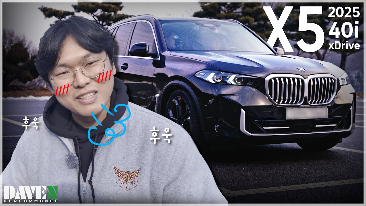 완벽을 추구하는 알짜배기 [2025 X5 40i xDrive] l 데가리