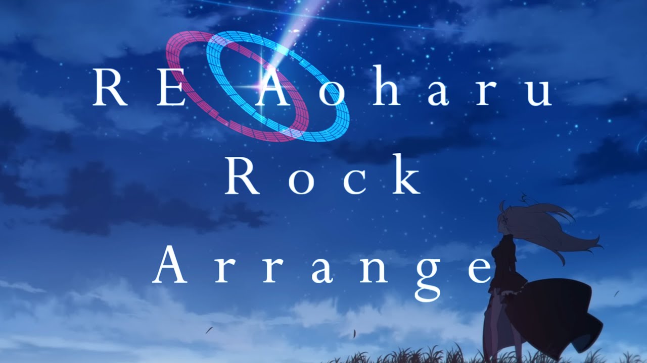 [ブルアカBGMアレンジ]RE Aoharu Rock Arrange[Blue Archive Fanmade BGM Arrange]