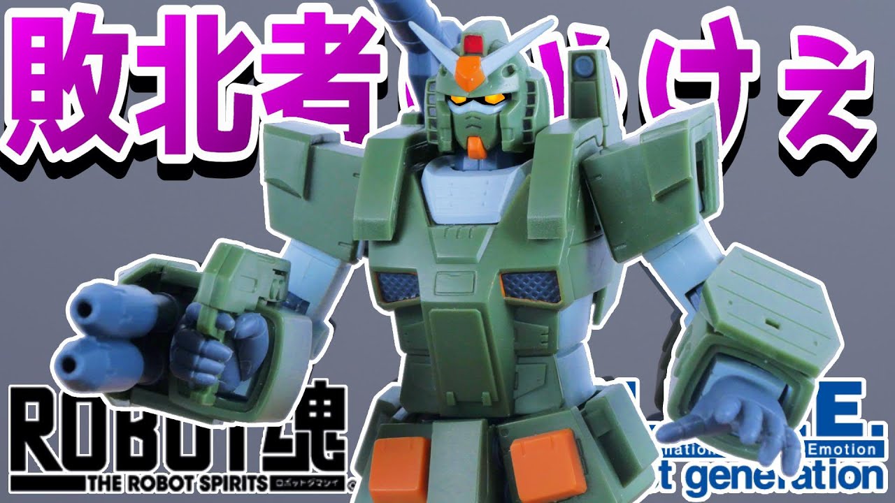 【ROBOT魂】ほぼ商品化されないフルアーマーガンダムをレビューしてたら緊急事態【フルプラ工場】