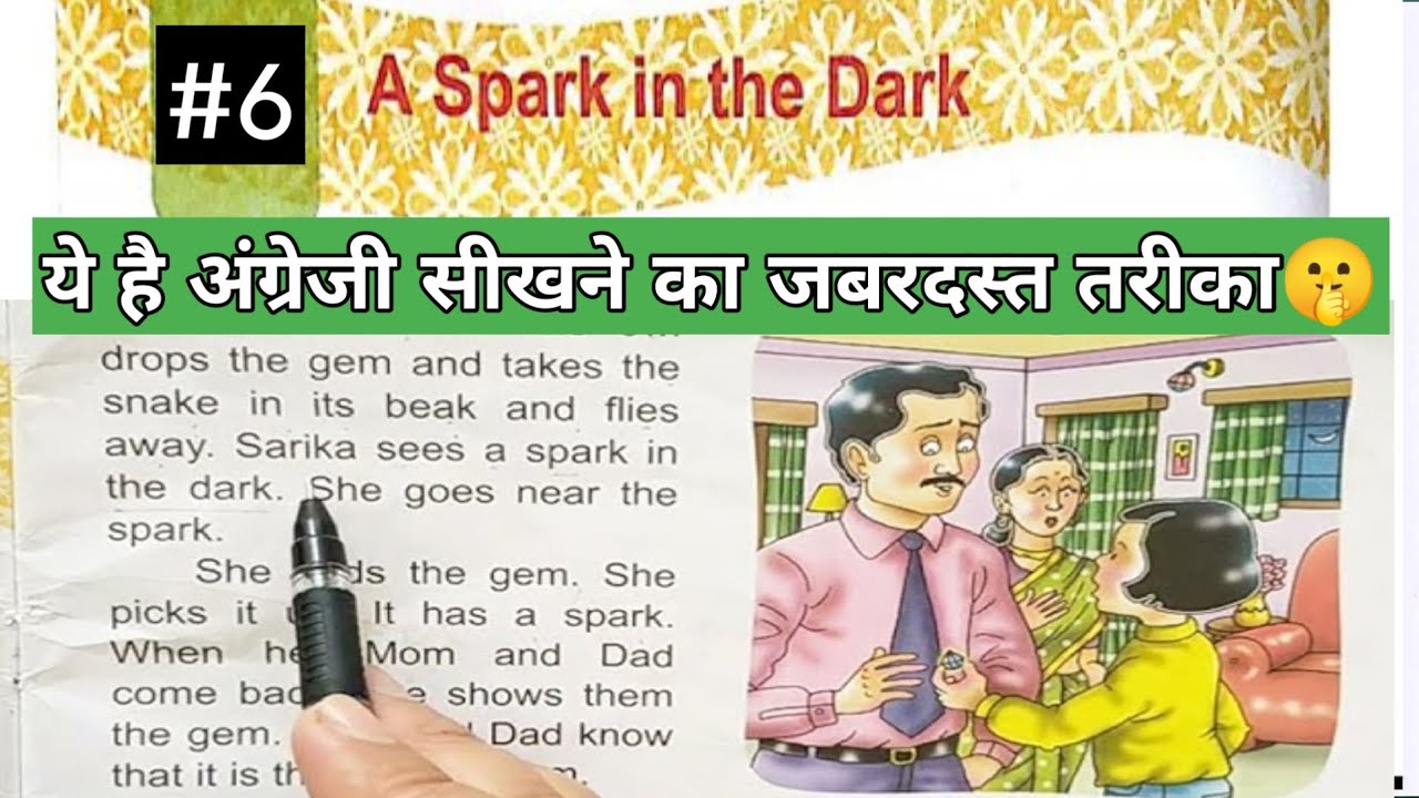 A Spark in the Dark  | इंग्लिश सीखें स्टोरी से | English Story With Hindi Translation 