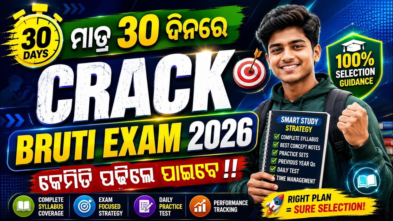 How to prepare Odisha Bruti Exam in 30 days | BRUTI Exam 2026