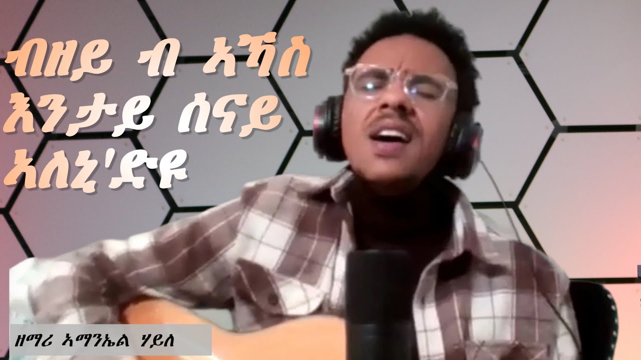 Worship | by Amanuel Haile - Sunday January 25, 2026