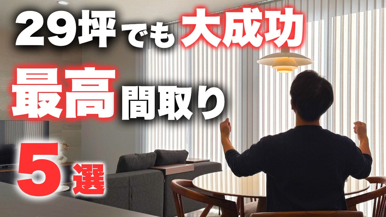 【神すぎる…】積水ハウスで29坪の小さなお家でも超絶満足な間取りを紹介しちゃいます【注文住宅】【マイホーム】