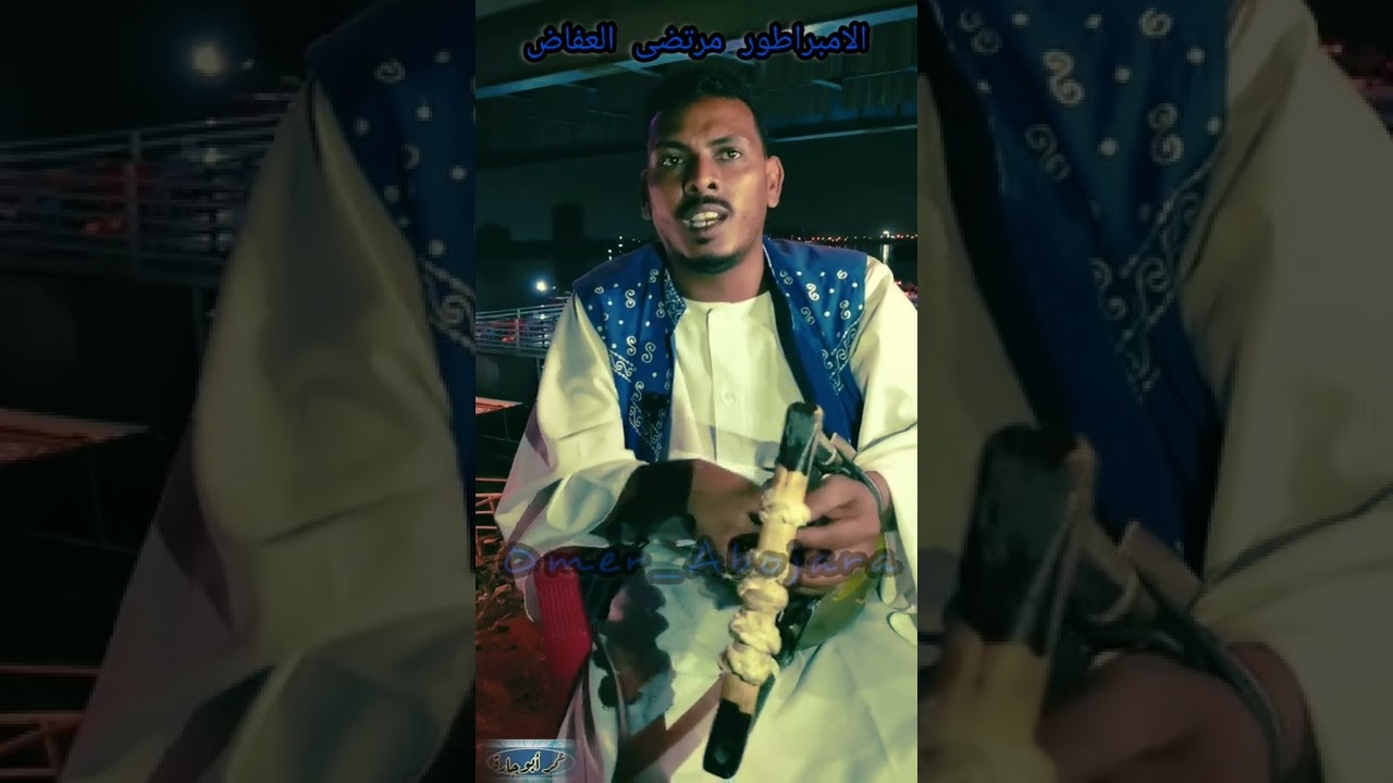 ابداعات مرتضى العفاض /عرس الزمن