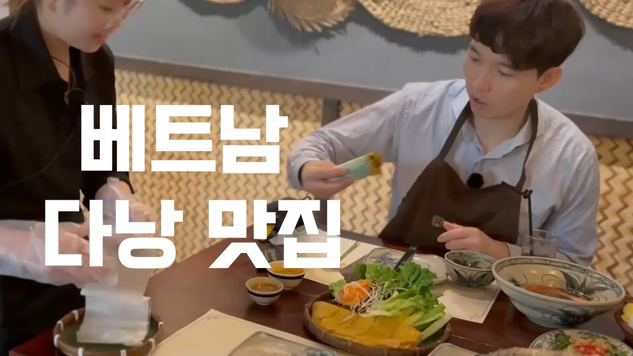 현지인 다낭 맛집 평점 4.9⭐ 리뷰 3,678개 직접 검증해보았습니다