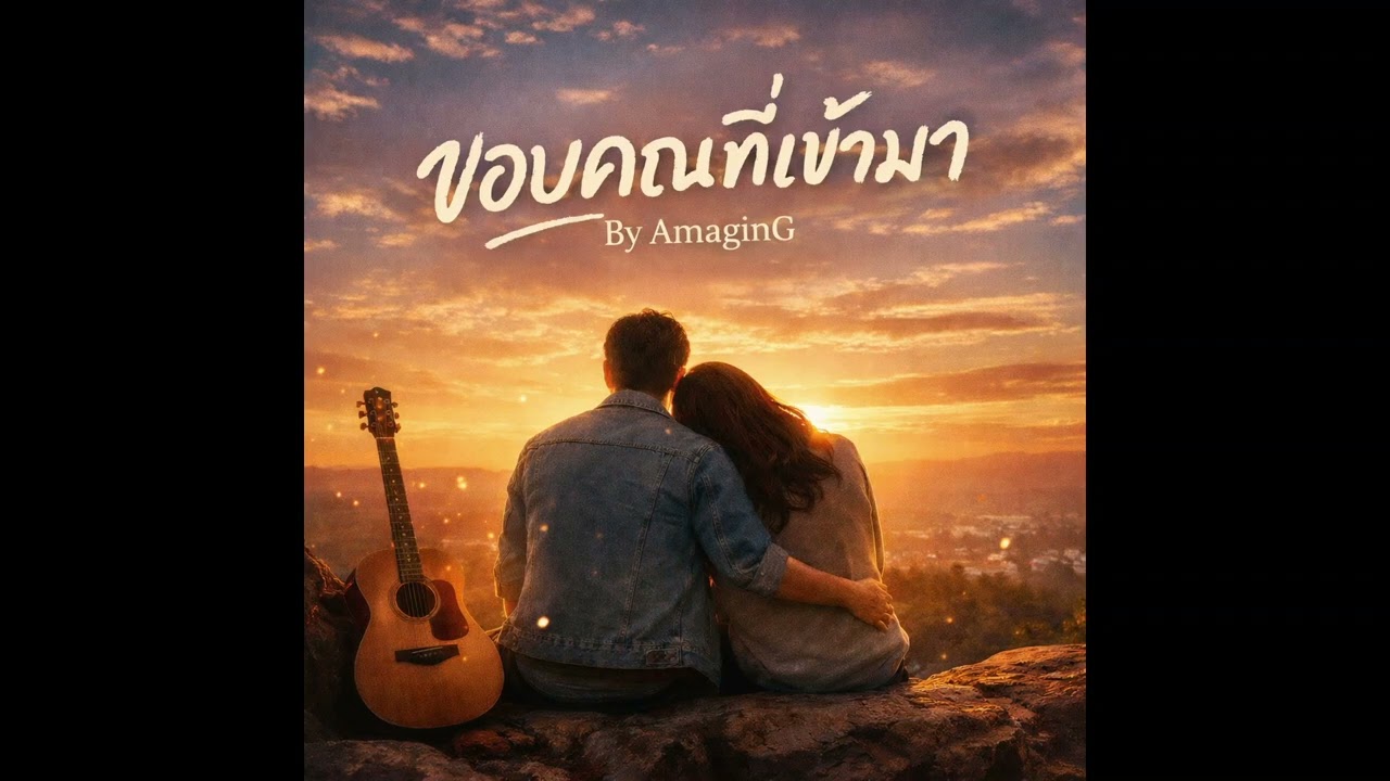 ขอบคุณที่เข้ามา