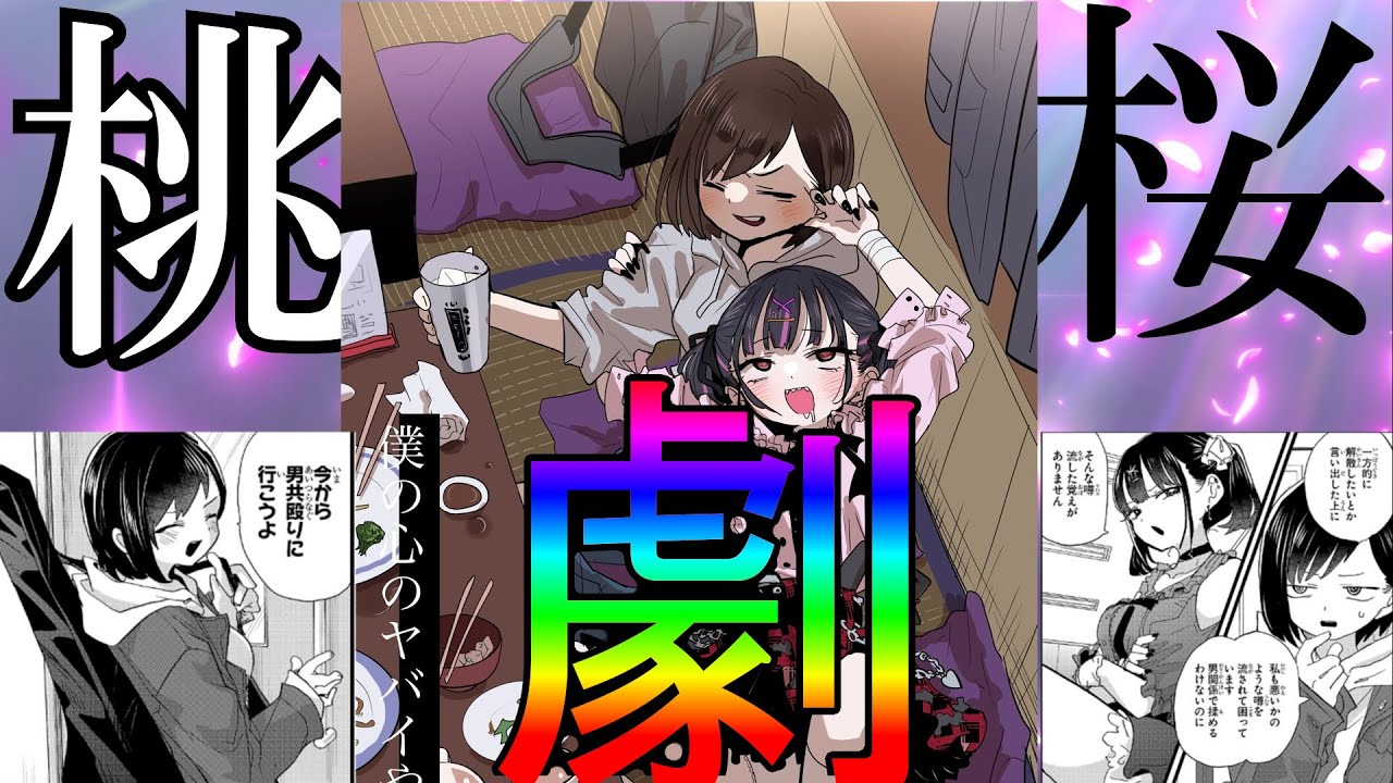 【僕の心のヤバイやつ】karte165考察+劇。心の声を発します。山田は重要な役割をしている。【僕ヤバ】【ゆっくり考察】