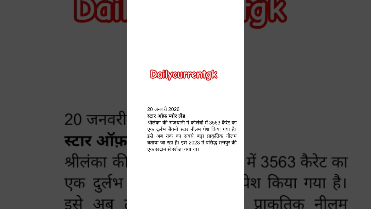 20 जनवरी 2026 का current gk
