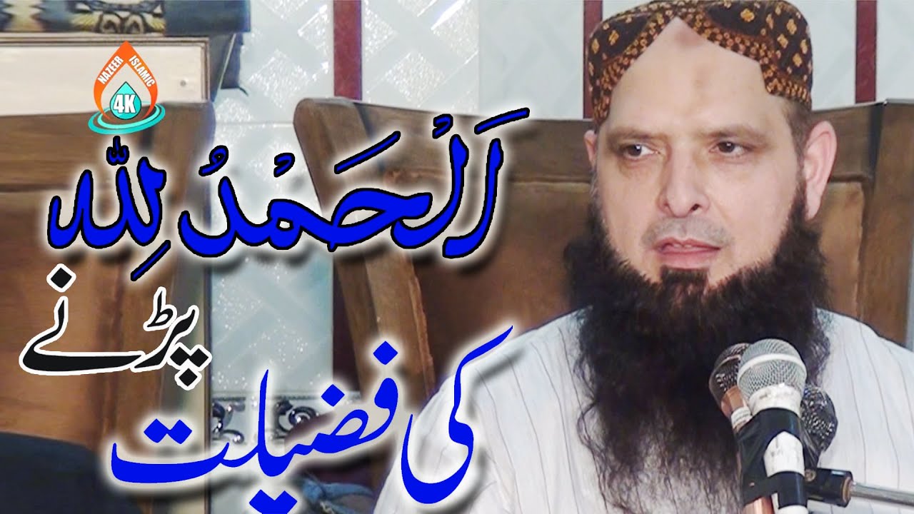 Alhamdulillah Ki Fazilat By molana yousaf pasrori  2023
