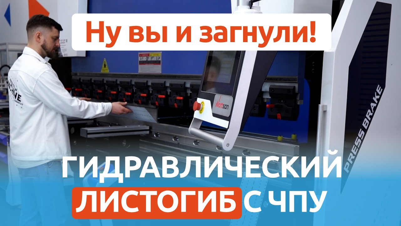 Как выбрать листогиб и какие листогибы бывают? #wattsan
