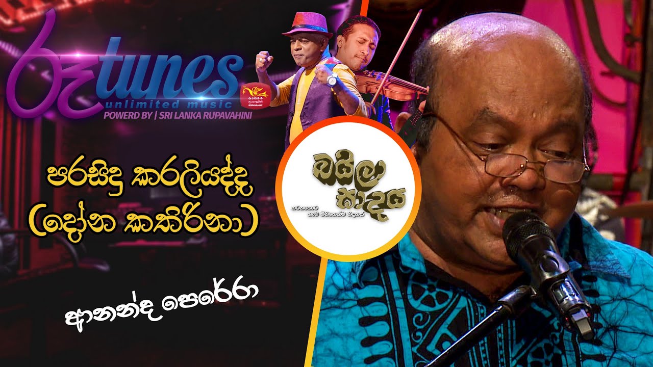 Parasidu Karaliyaada | පරසිදු කරලියද්ද ... | Ananada Perera | Baila Sadaya | Rupavahini