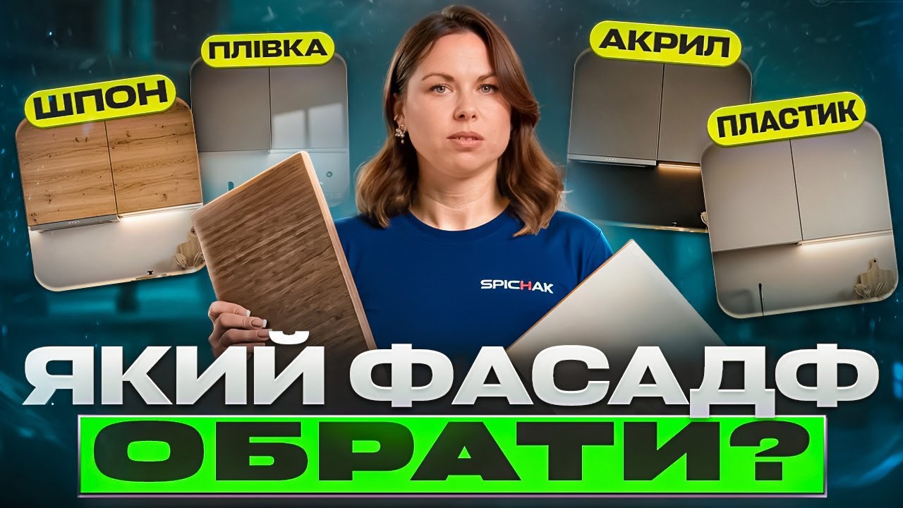 Топ-5 фасадів для кухні 🔥 Який обрати, щоб не пошкодувати?