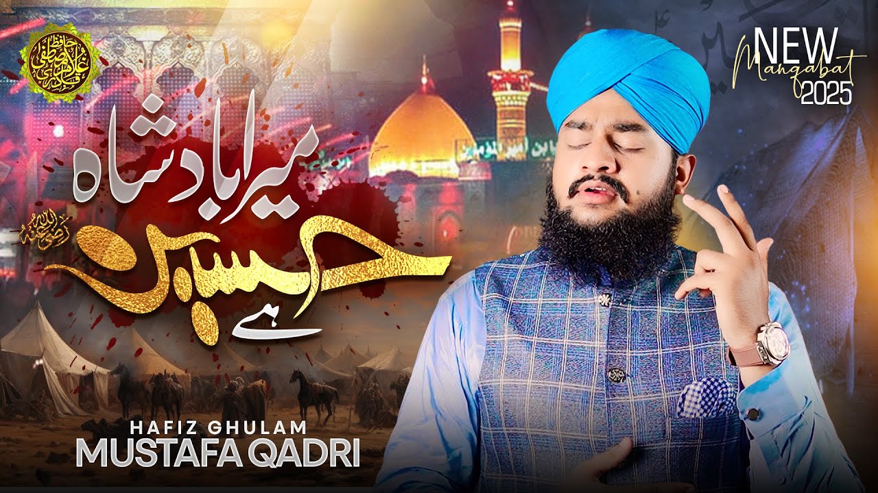 Mera Badshah Hussain Hai | Ghulam Mustafa Qadri Attari | New Manqabat 2025 | Imam Hussain (A.S)