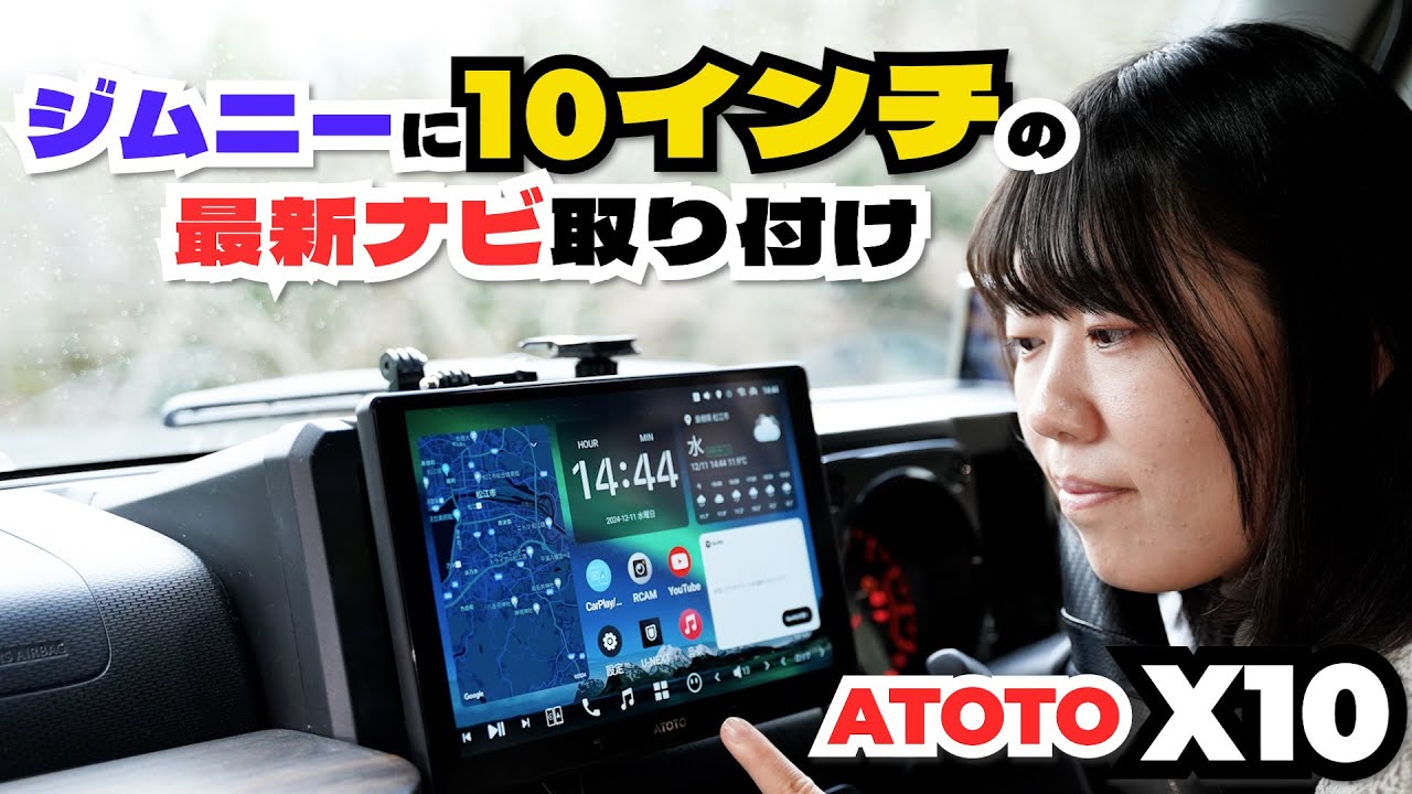 【歓喜！】ジムニーに大画面10インチのドラレコ&CarPlay付きナビをつけてみた！【ATOTO X10】