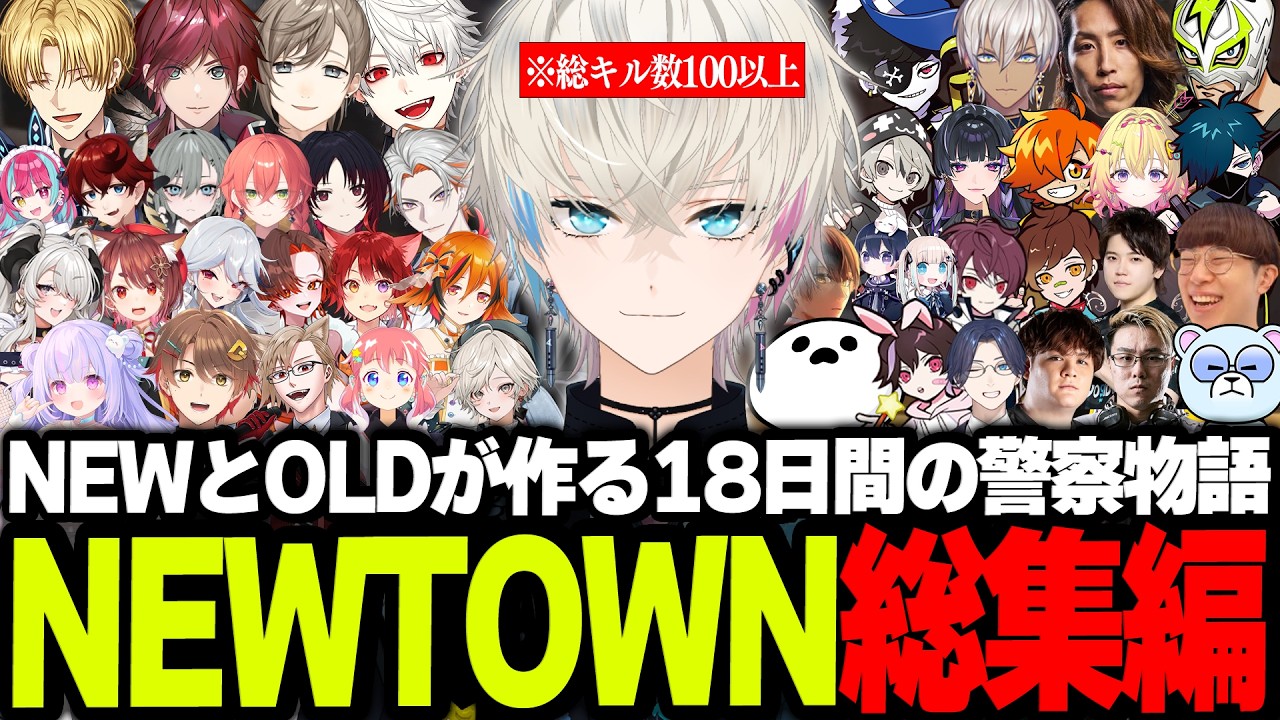 【NEWTOWN】ギャングとのガチ撃ち合いから日常のおふざけまでの爆笑シーン総まとめ【ごっちゃんマイキー/狂蘭メロコ/釈迦/葛葉/BobSappAim/しろまんた/切り抜き】