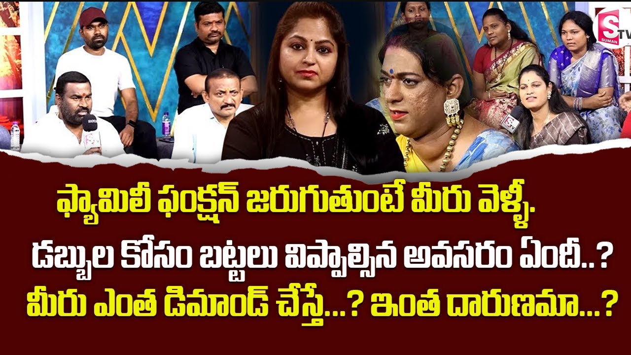 Transgender's Rights and Problems || Big Debate with Jaya || SumanTV Anchor Jaya SumanTV Ramaa Raavi