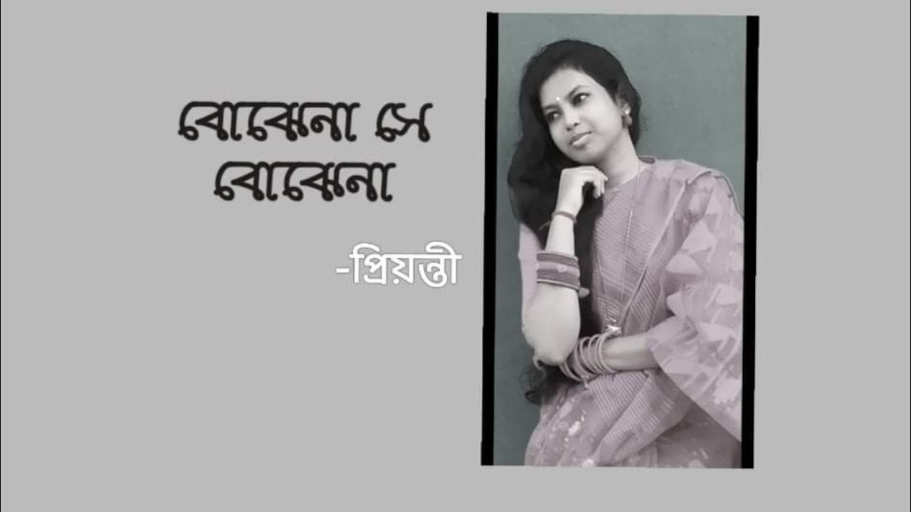 Bojhena Se Bojhena (বোঝেনা সে বোঝেনা) | Prionti Adhikary | Cover | Female Version | Arijit Singh