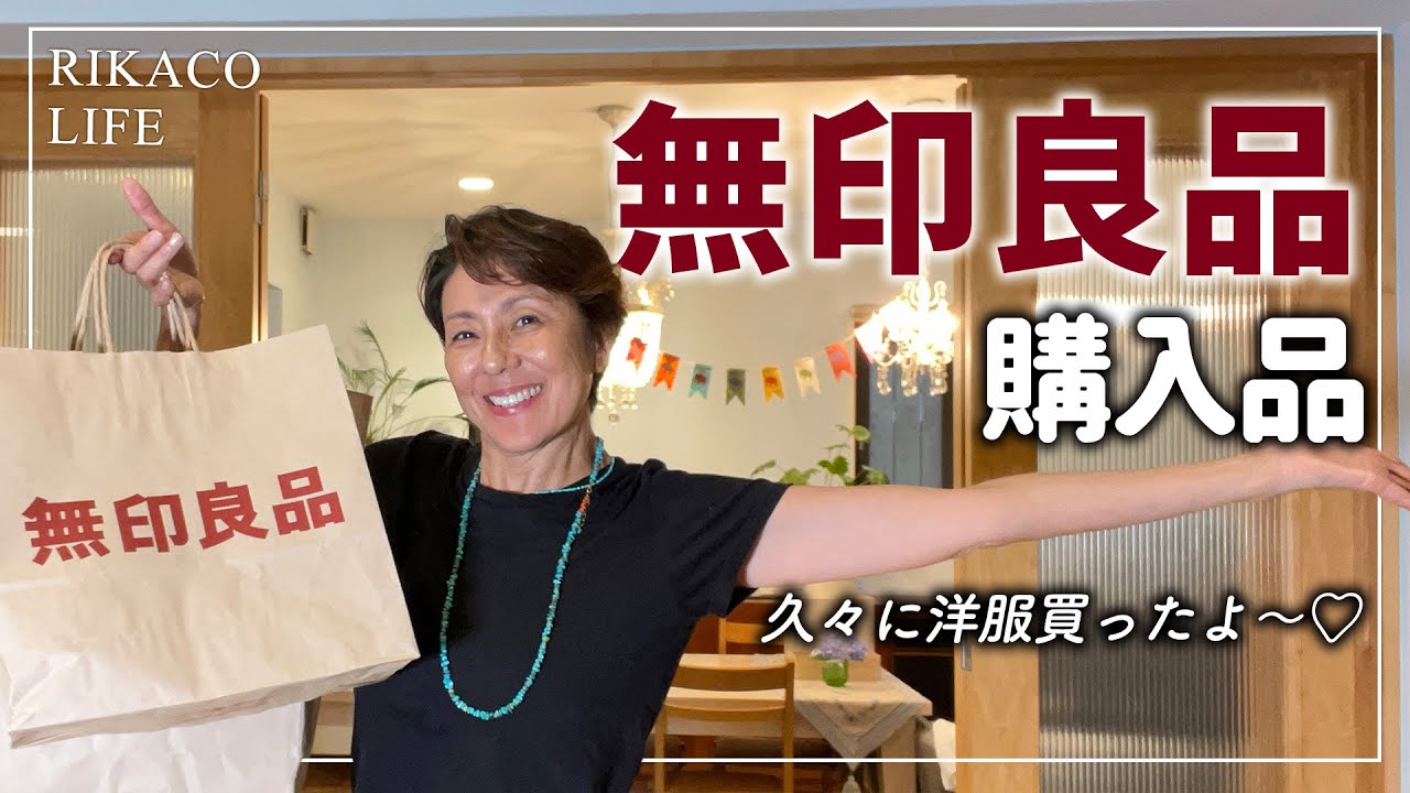 無印良品の購入品紹介するよ〜